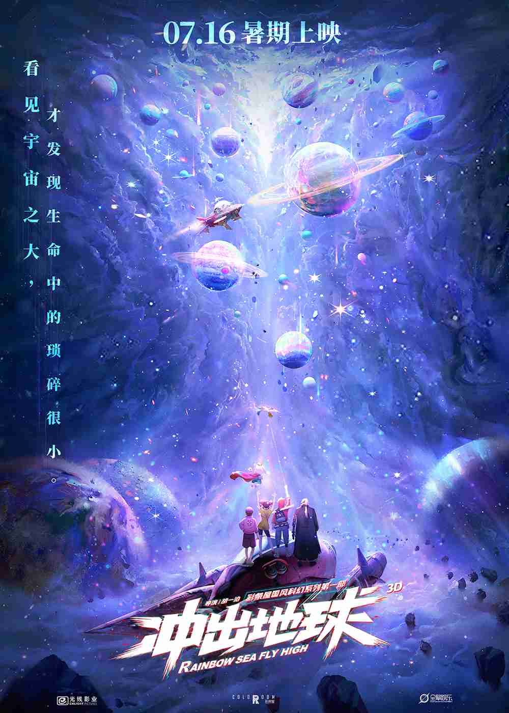 电影《冲出地球》终极海报 电影《冲出地球》终极海报